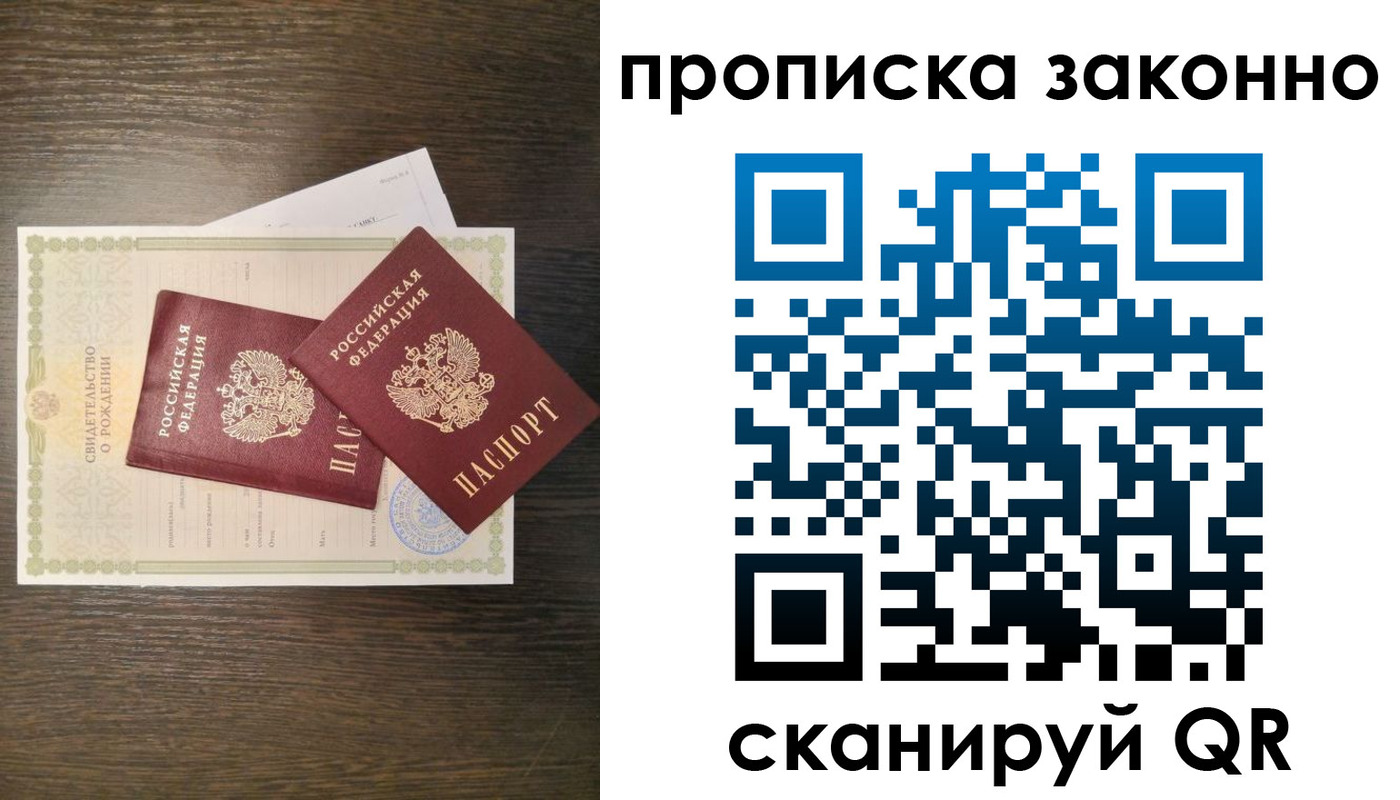 прописка в Фурманове