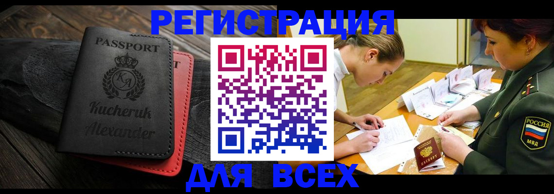 прописка для работы в Фурманове
