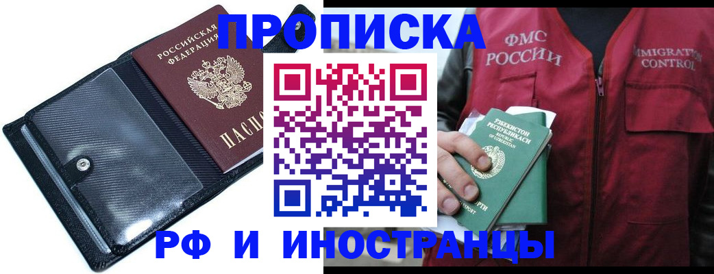 прописка штамп в Фурманове