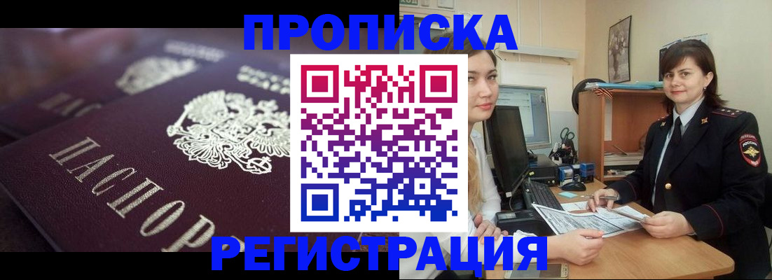 прописка от собственника в Фурманове