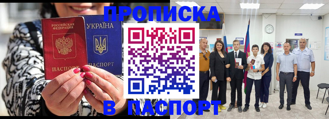 прописка паспорт в Фурманове