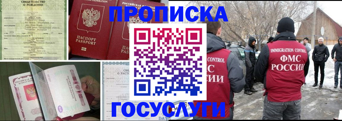 прописка для кредита в Фурманове